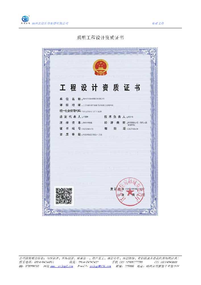 北关区照明工程设计资质证书