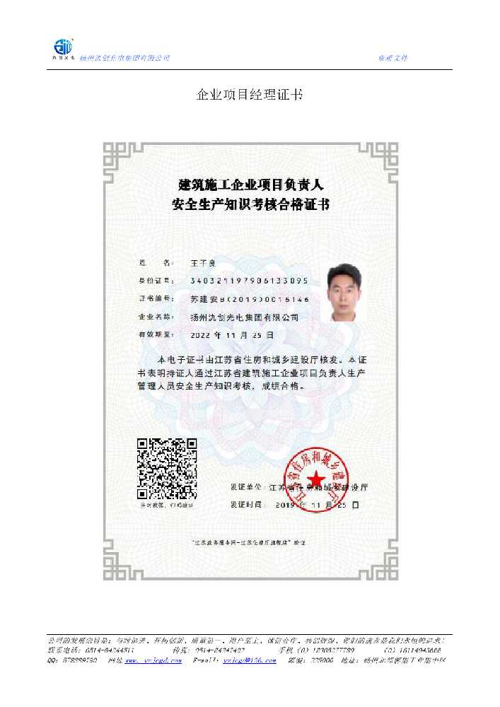 北关区企业项目经理证书