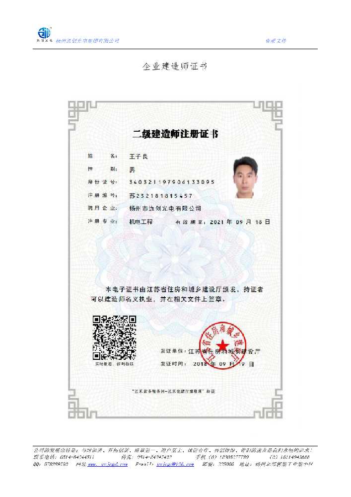 北关区企业建造师证书
