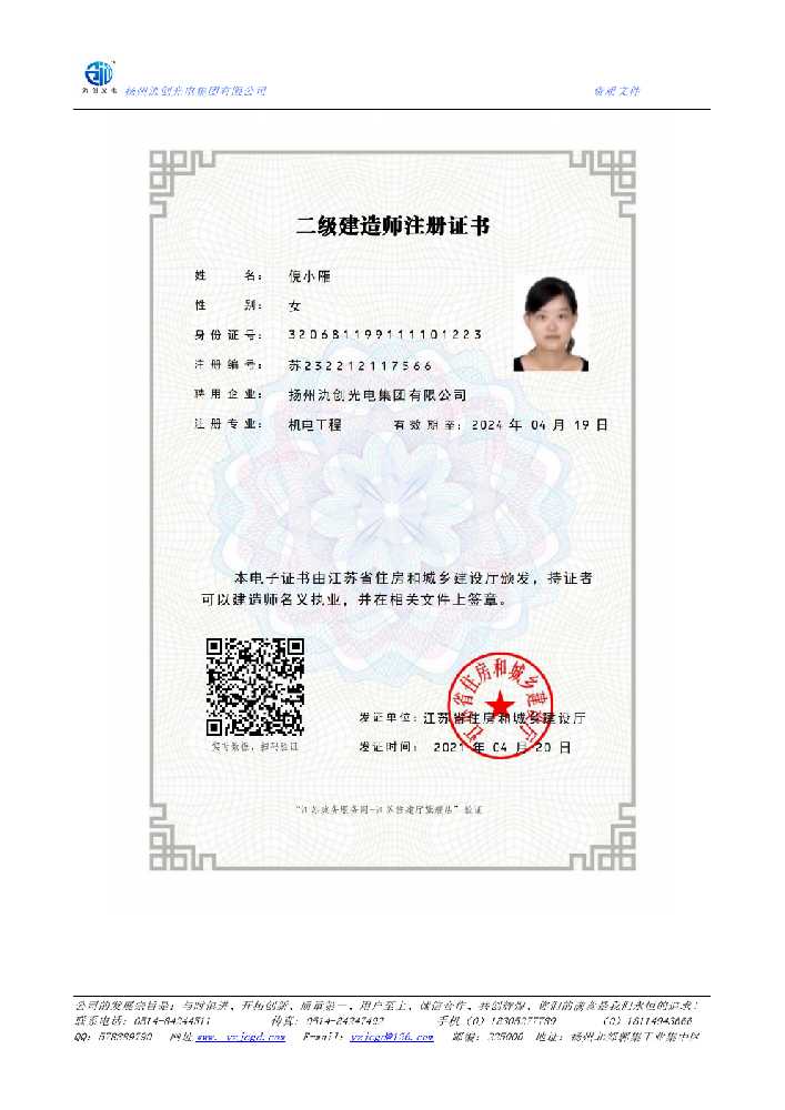 北关区二级建造师注册证书