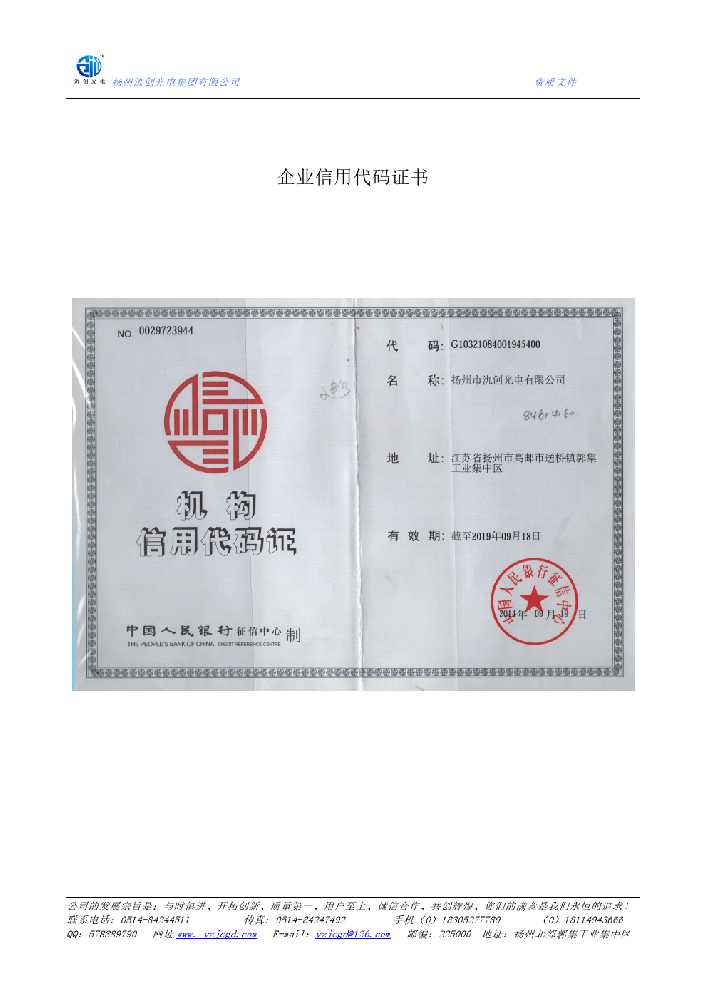 北关区企业信用代码证书